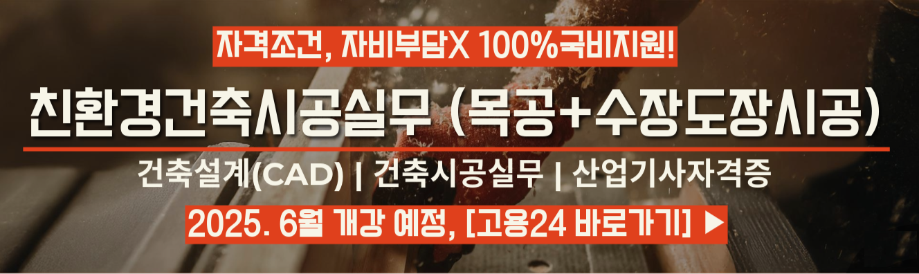 25 친환경 수장시공