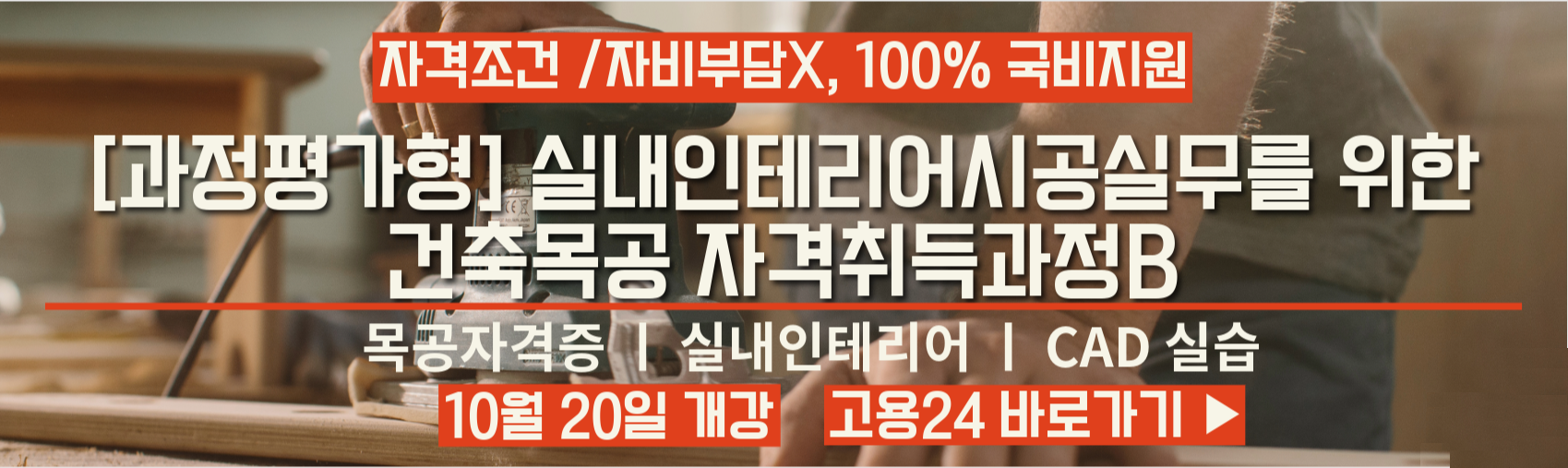 [안양] 과평기능사B 배너 노출