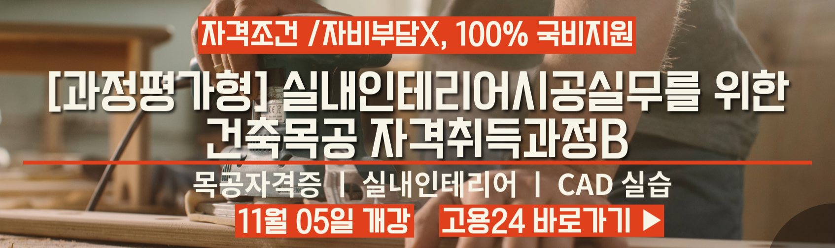 [안양] 과평기능사B 배너 노출