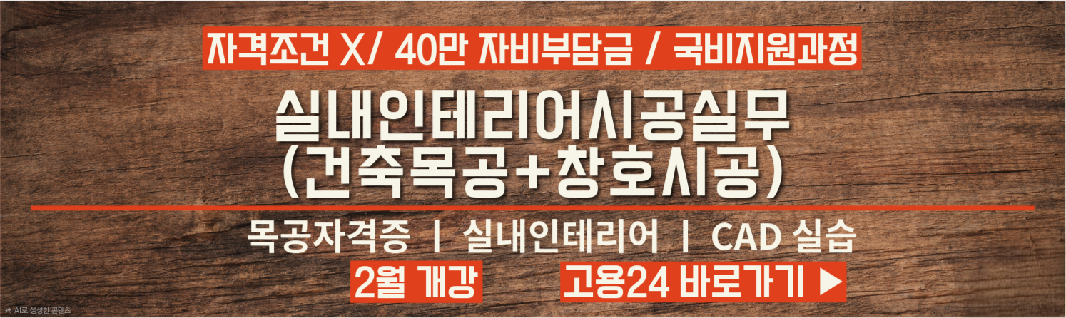 안양 창호시공 2월 개강